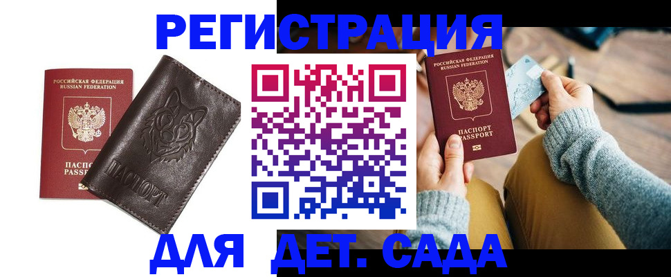 прописка для работы в Хадыженске