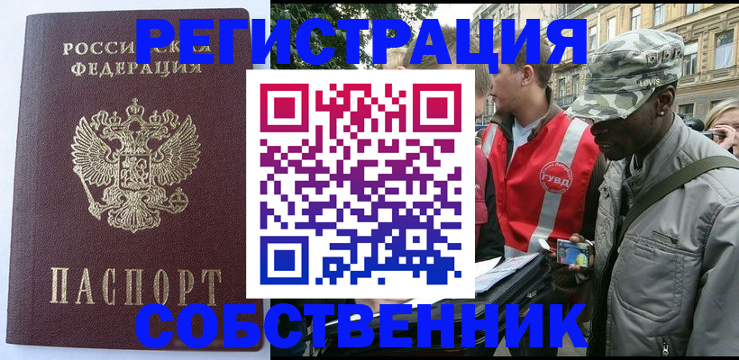 временная регистрация для всех в Хадыженске