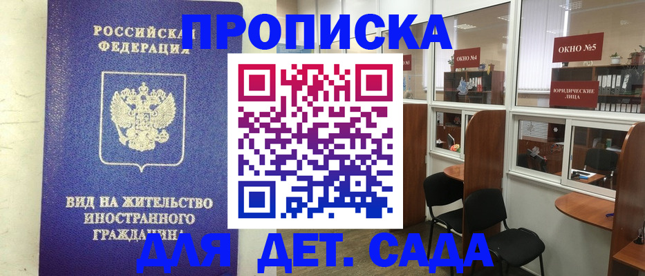 прописка в Хадыженске