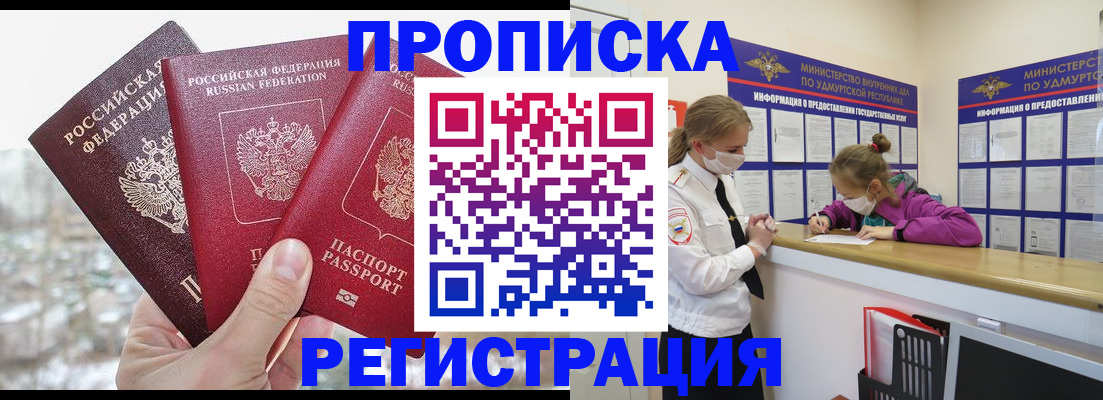 прописка в Хадыженске