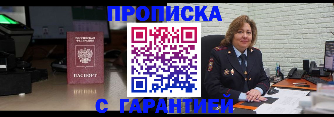 прописка поиск в Хадыженске