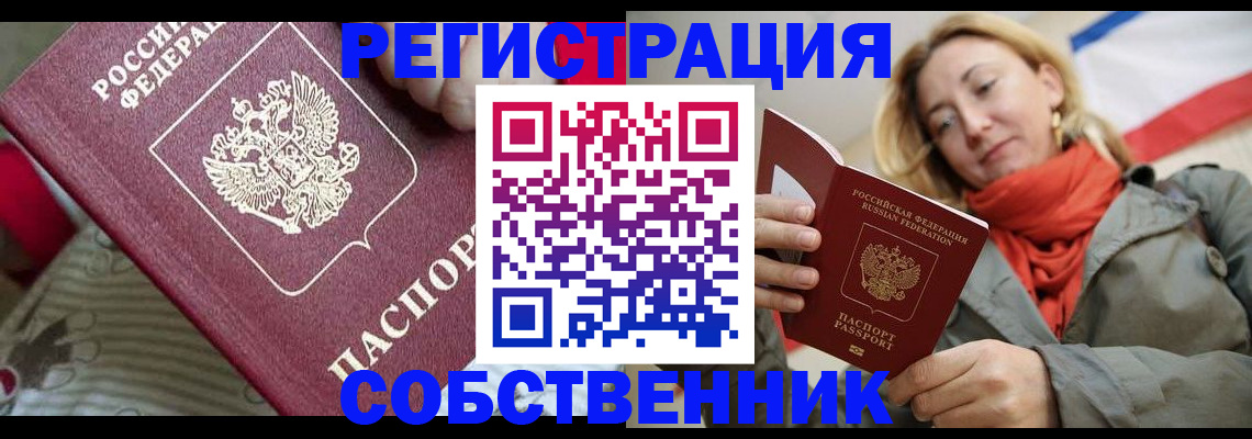 временная регистрация купить в Хадыженске