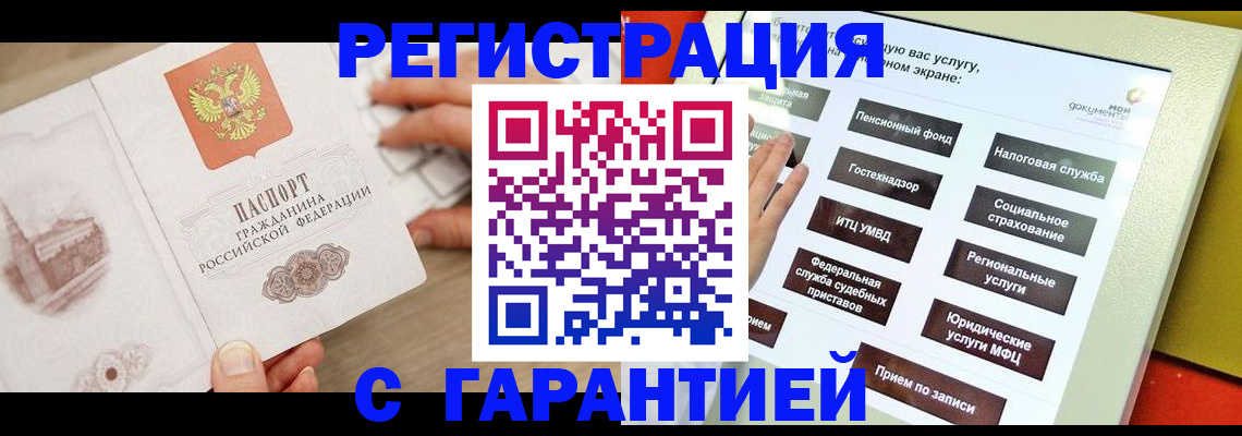 временная регистрация для всех в Хадыженске